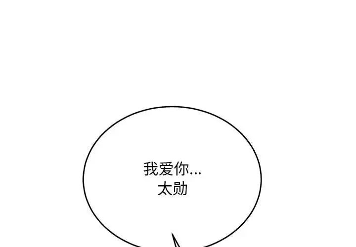 亲爱的你-Liebling！第137话