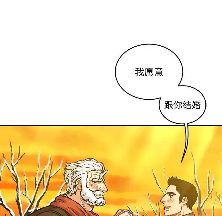 親愛的你-Liebling！第137話
