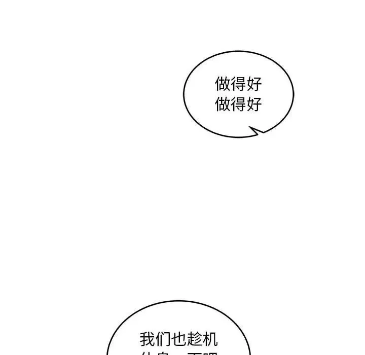 親愛的你-Liebling！第137話