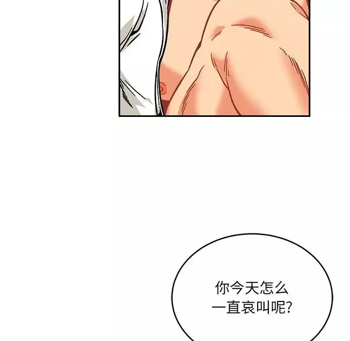 親愛的你-Liebling！第137話