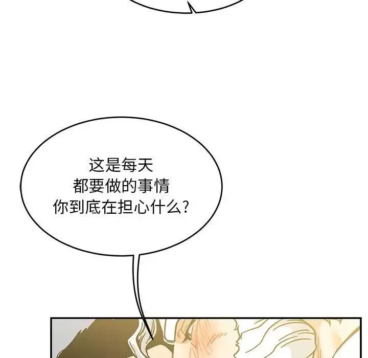 親愛的你-Liebling！第137話