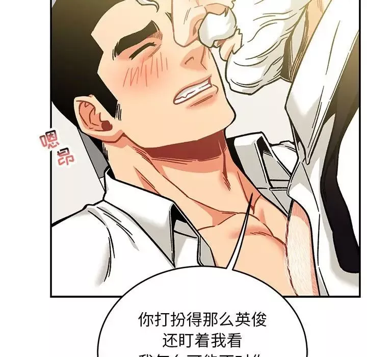 親愛的你-Liebling！第137話
