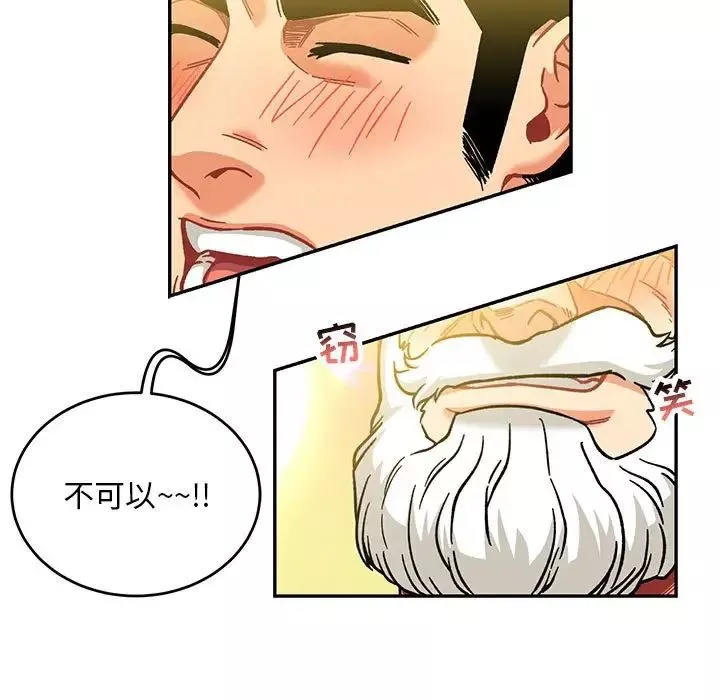 親愛的你-Liebling！第137話