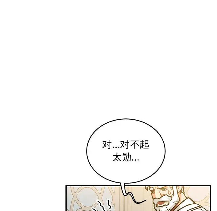 亲爱的你-Liebling！第137话
