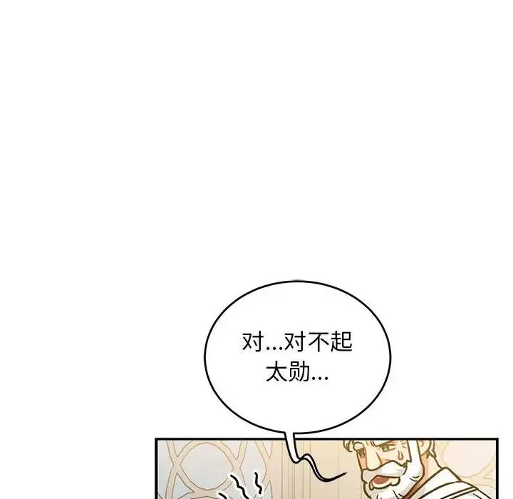 親愛的你-Liebling！第137話