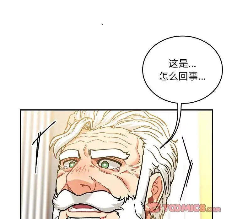 親愛的你-Liebling！第137話