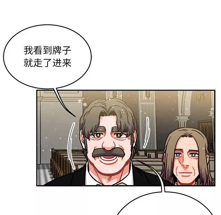 親愛的你-Liebling！第137話