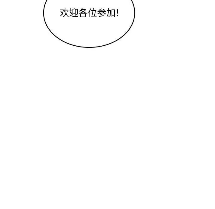 亲爱的你-Liebling！第137话
