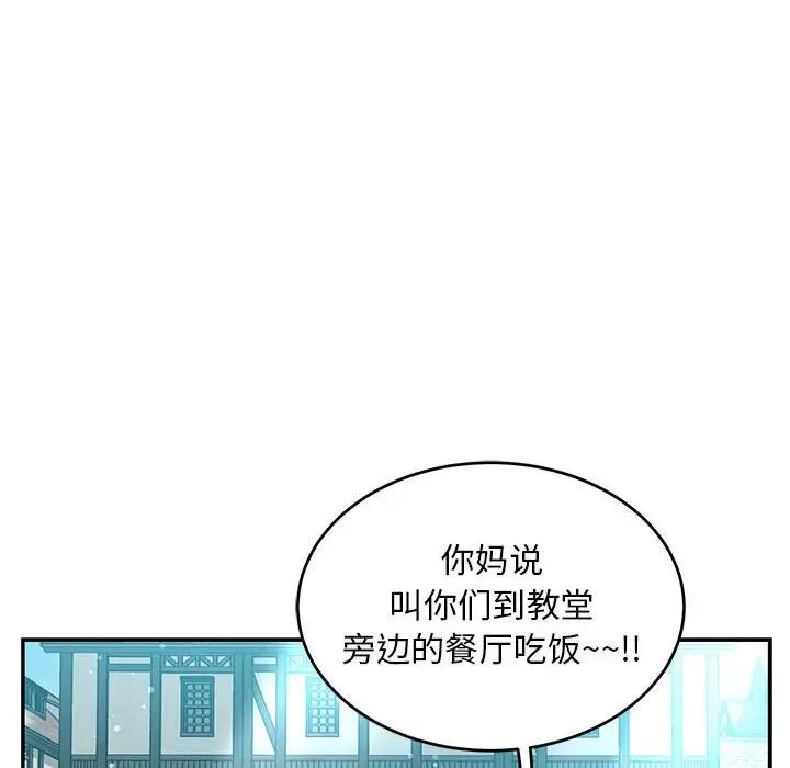 亲爱的你-Liebling！第137话