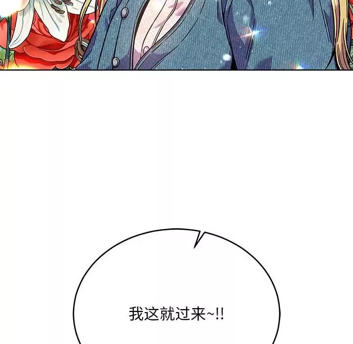 親愛的你-Liebling！第137話