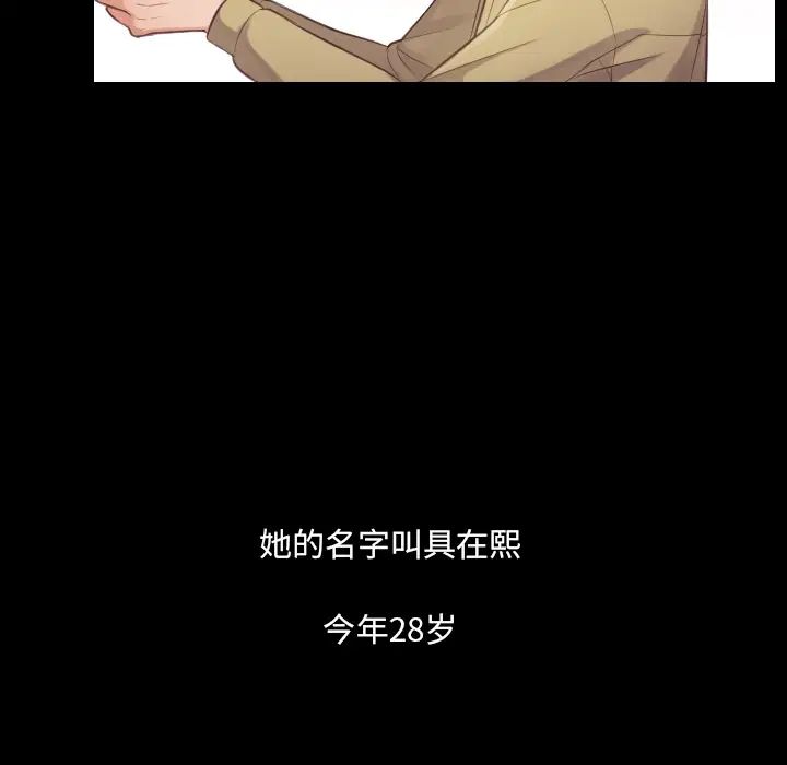 她的怪癖第1话