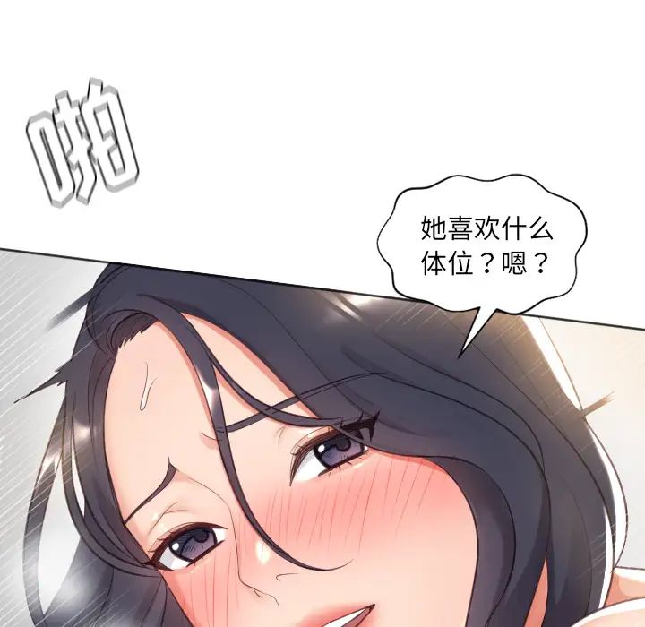 她的怪癖第1话