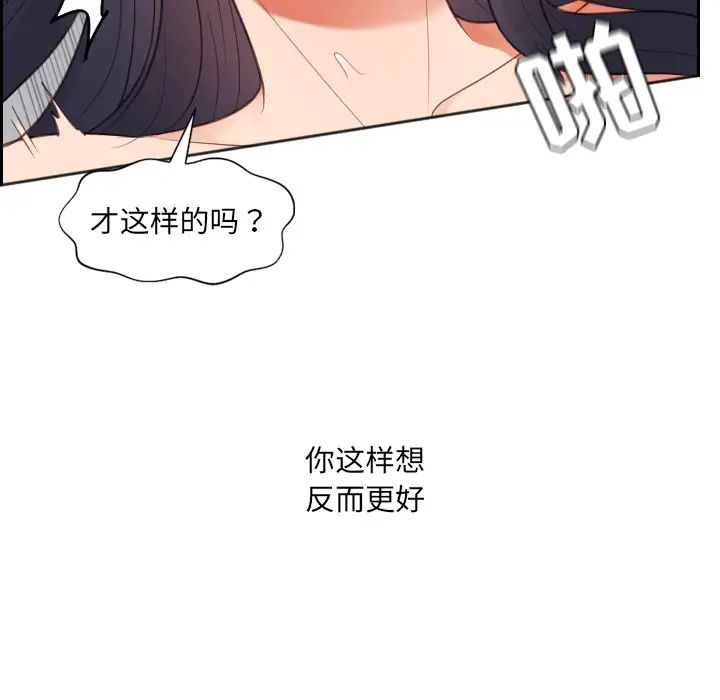她的怪癖第2話