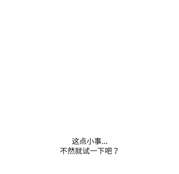 她的怪癖第2話