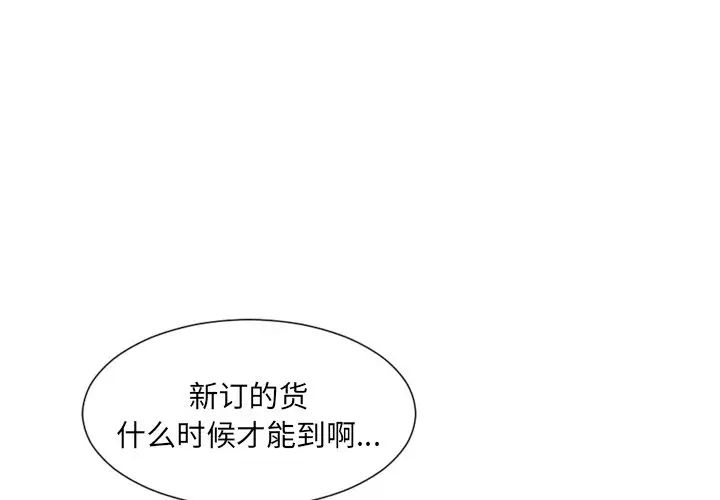 她的怪癖第3话
