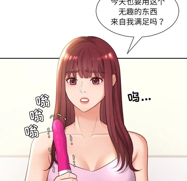 她的怪癖第3話