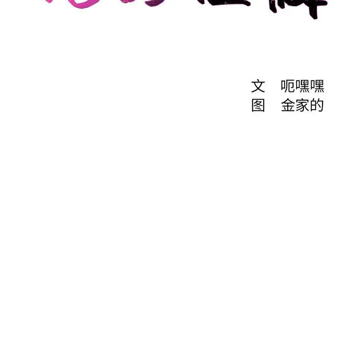 她的怪癖第3話