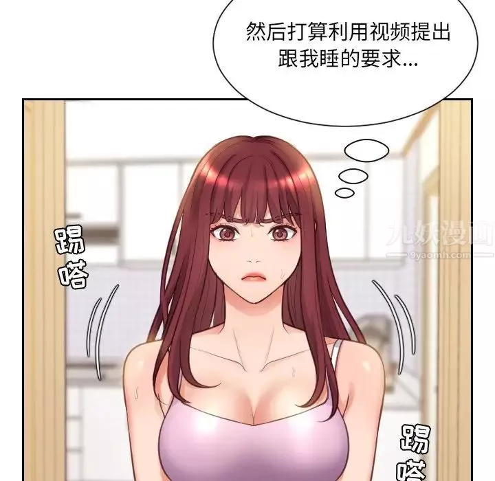 她的怪癖第3話