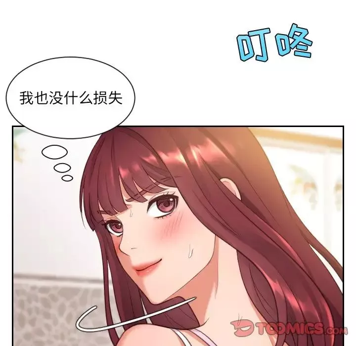 她的怪癖第3話