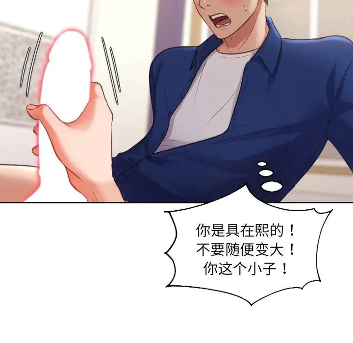 她的怪癖第3话