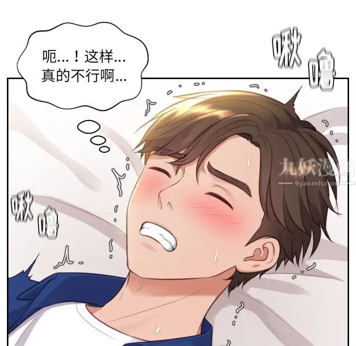她的怪癖第3话