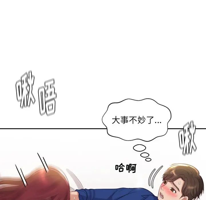 她的怪癖第3話