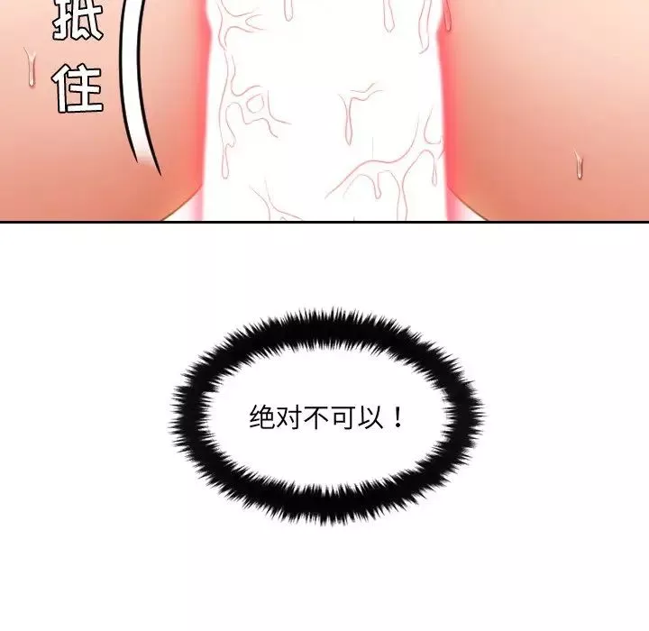 她的怪癖第3話