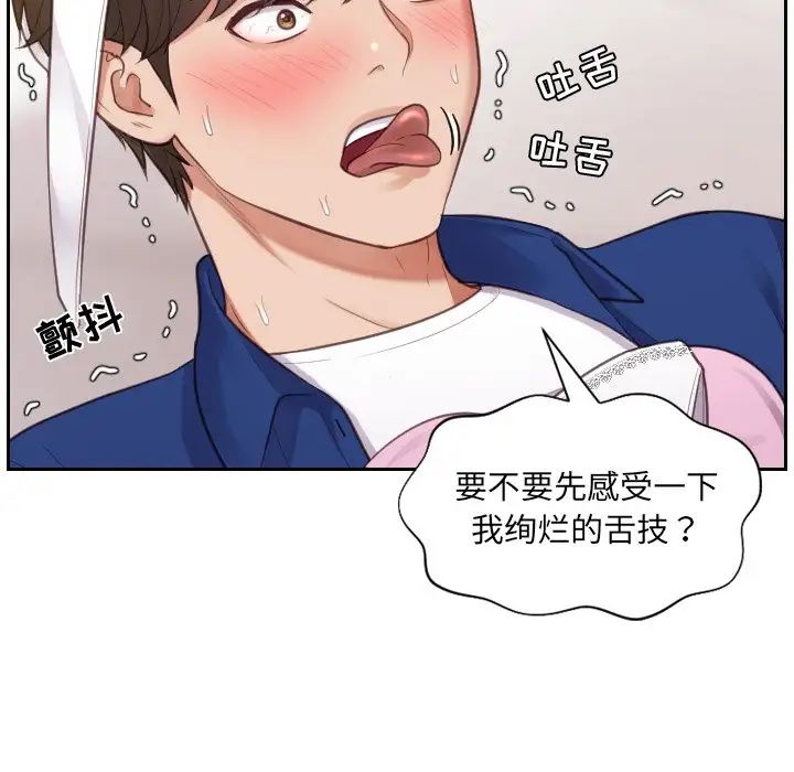 她的怪癖第4話