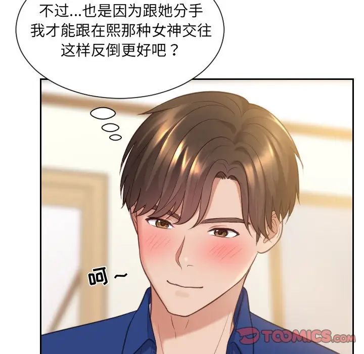 她的怪癖第4话