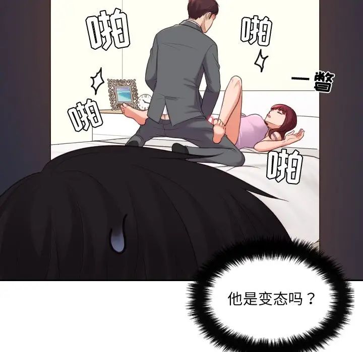 她的怪癖第5话