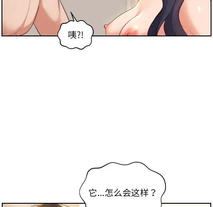 她的怪癖第6話