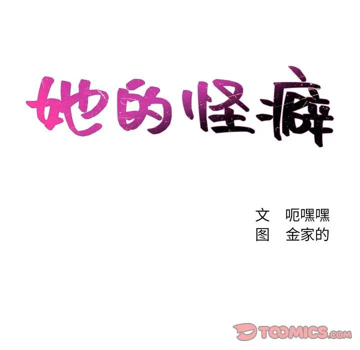 她的怪癖第7话
