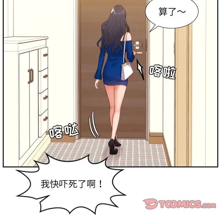 她的怪癖第11話