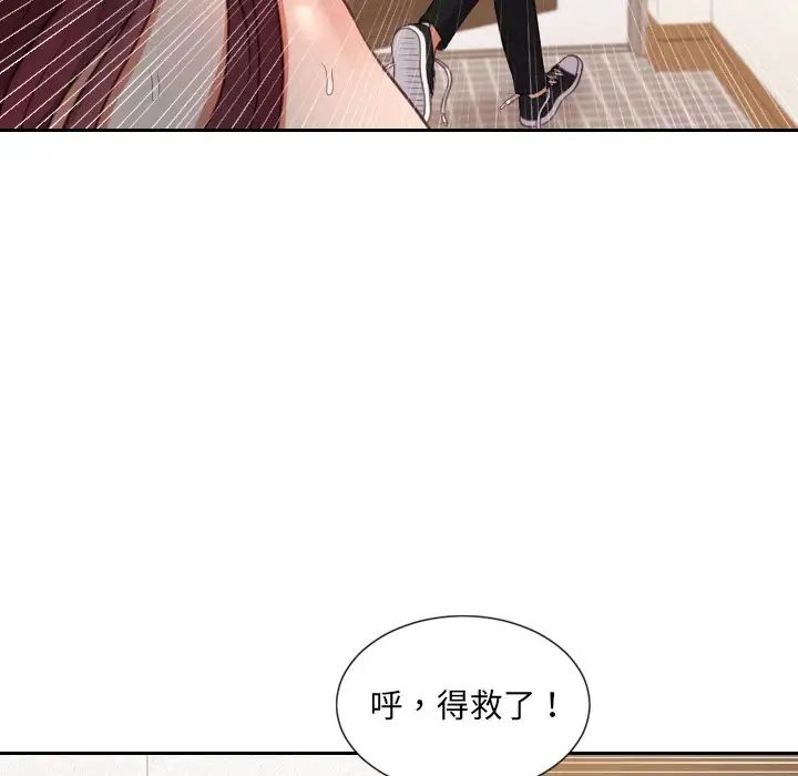 她的怪癖第11话