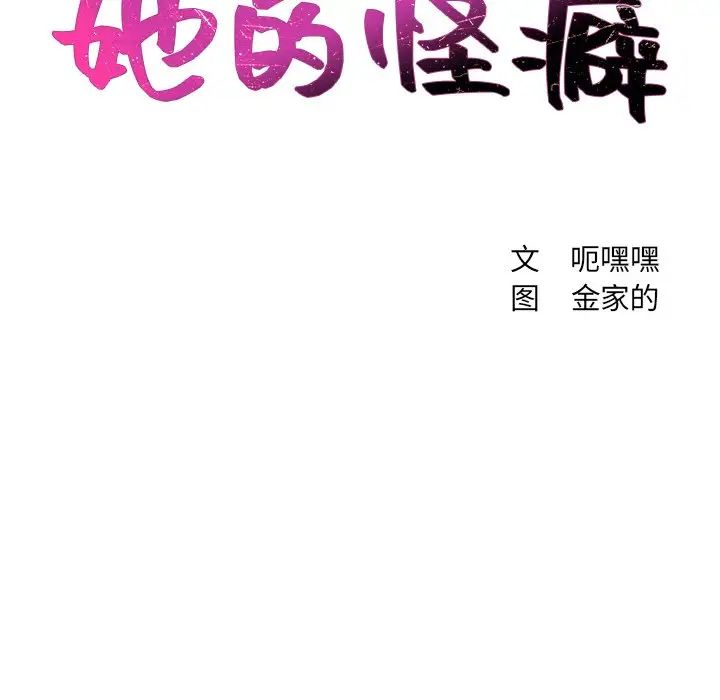 她的怪癖第12话