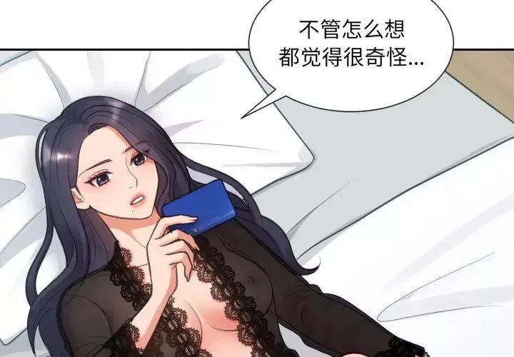 她的怪癖第14話