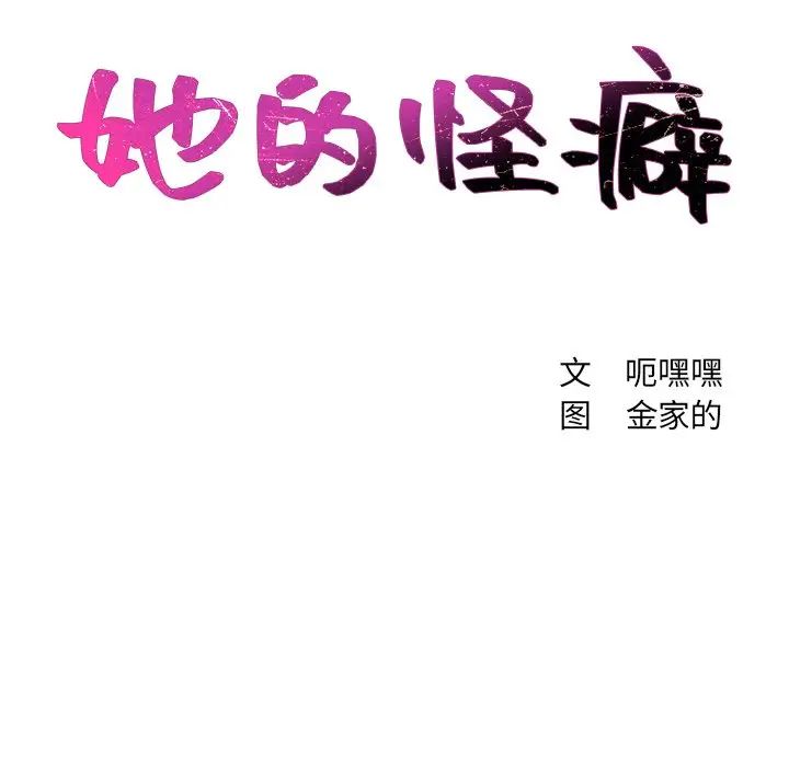 她的怪癖第14话