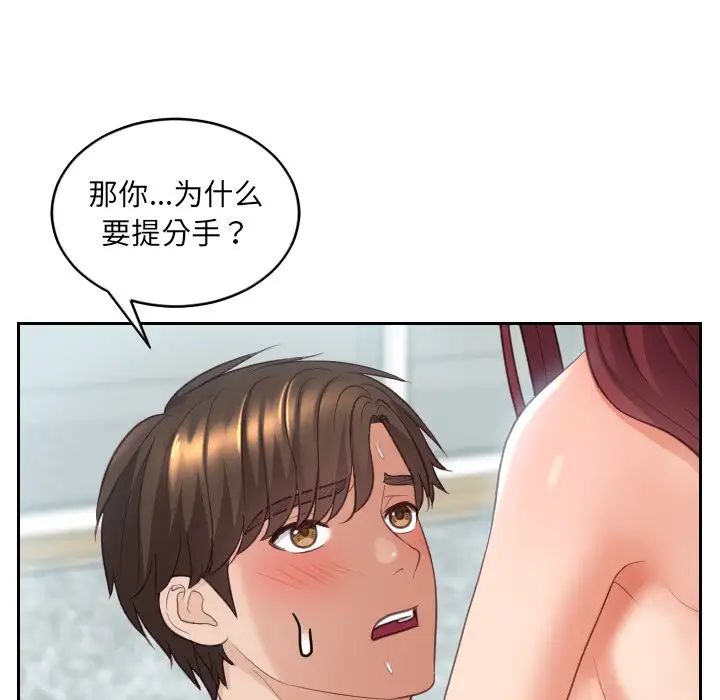她的怪癖第14話