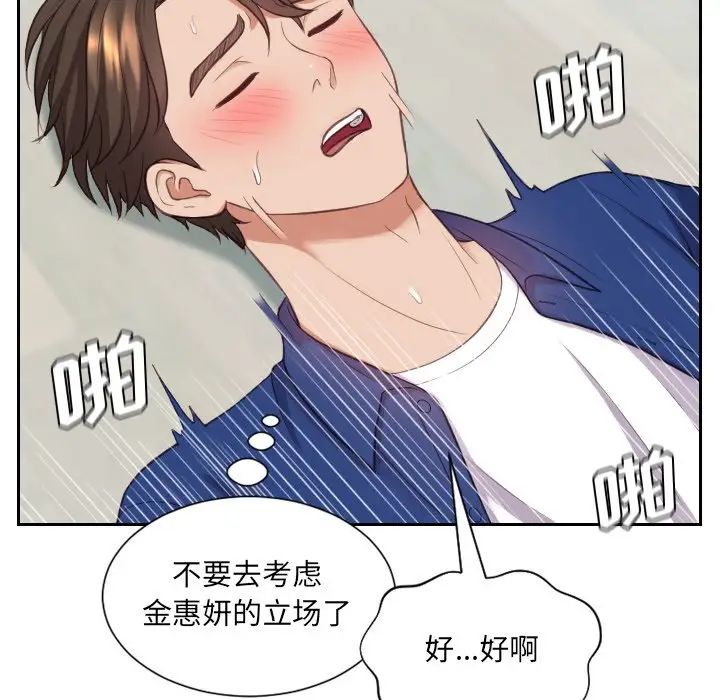 她的怪癖第14話