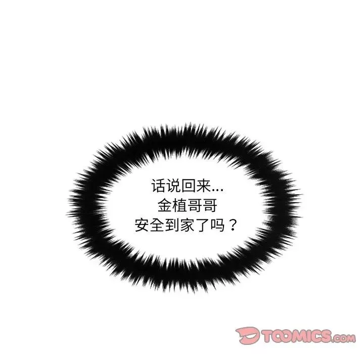 她的怪癖第15話