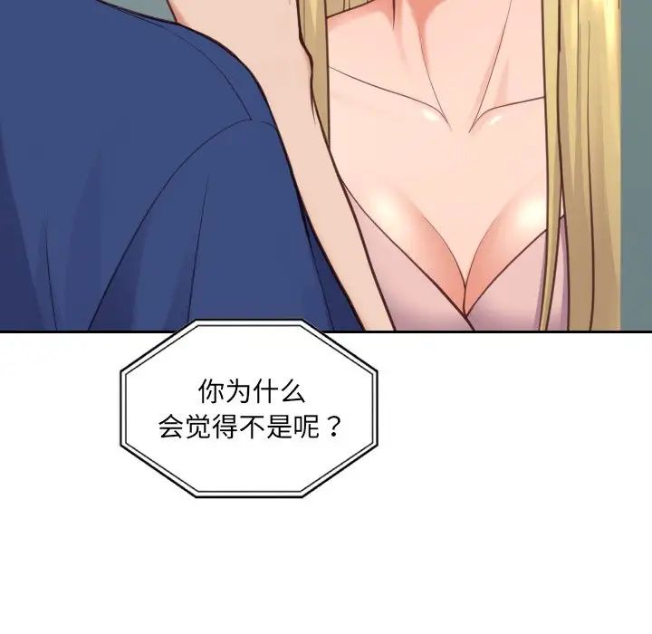 她的怪癖第16话
