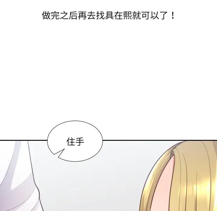 她的怪癖第16話