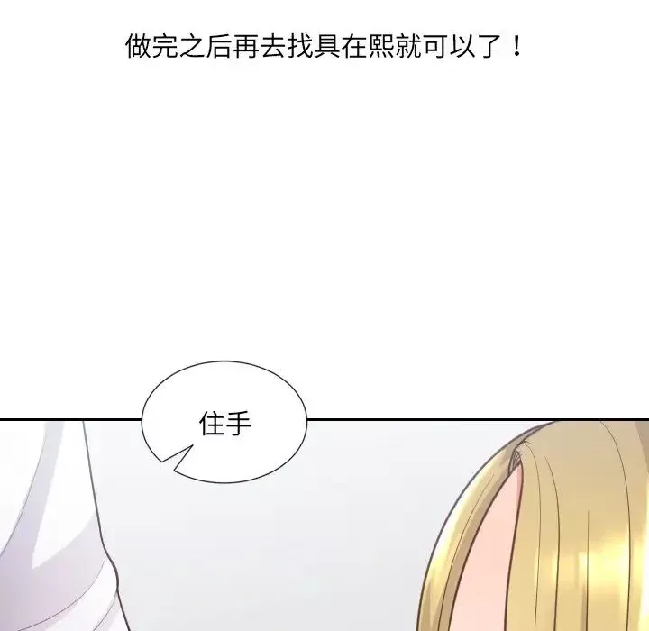 她的怪癖第16話