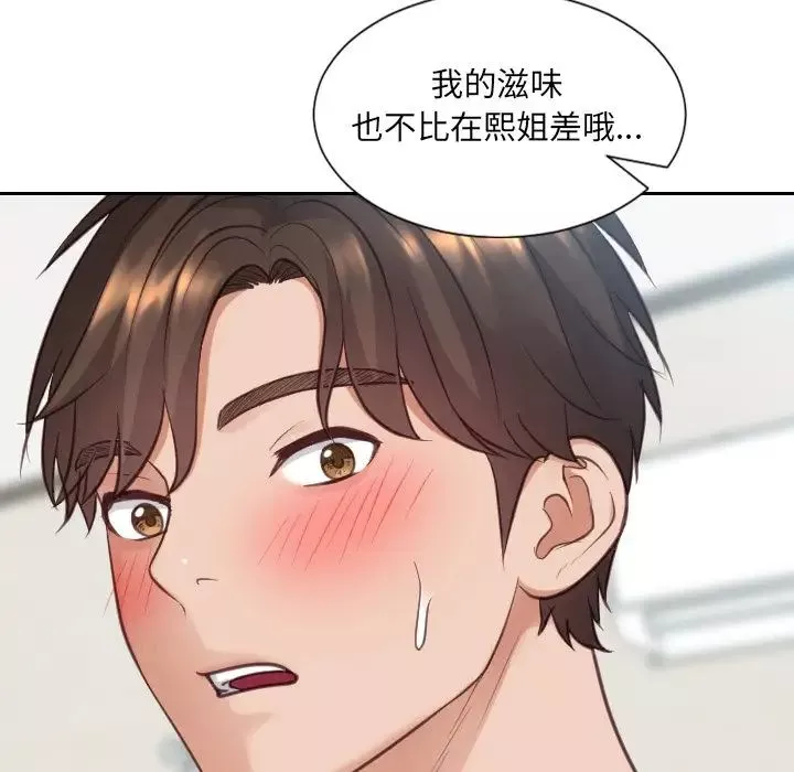 她的怪癖第18話