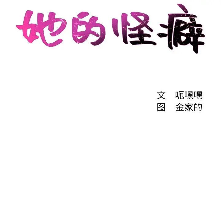 她的怪癖第18话