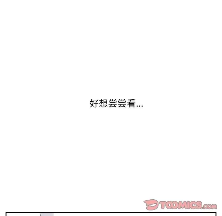 她的怪癖第18話