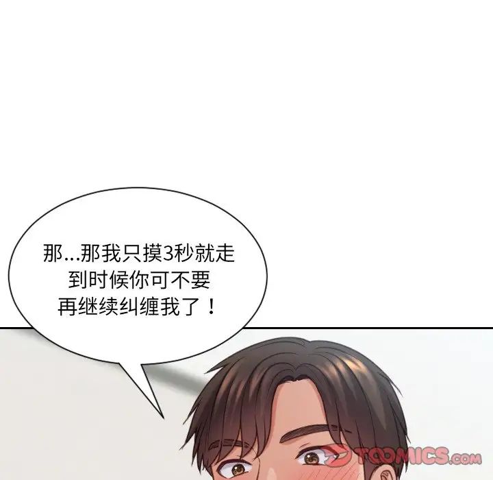她的怪癖第18話