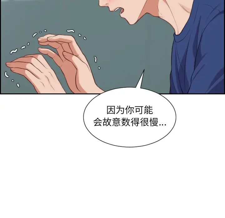她的怪癖第18話