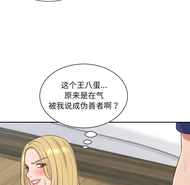 她的怪癖第19話