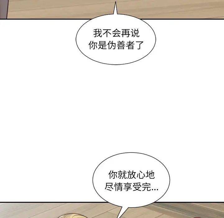 她的怪癖第19话
